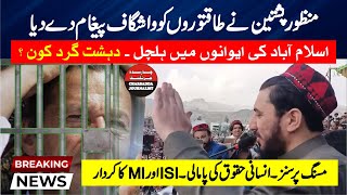 PTM Manzoor Pashteen Historic Speech In Islamabad Public Meeting [upl. by Anna]