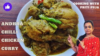 Andhra Chilli Chicken Curry  Andhra Chilli Chicken Restaurant Style  Andhra Chilli Chicken [upl. by Leiuqese]