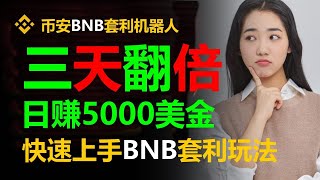 MEV以太坊ETH套利機器人｜ binance｜ 搬磚專案｜ 數位貨幣｜ 狗狗幣｜ 跨鏈交易｜自動搬磚土狗專案量化交易  MEVbot套利機器人USDT搬磚套利 [upl. by Nyliahs516]