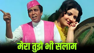 मेरा तुझे भी सलाम 4K मोहम्मद रफ़ी रोमांटिक सॉन्ग  Premi Gangaram 1978 Songs  Old Hindi Songs [upl. by Jolene180]