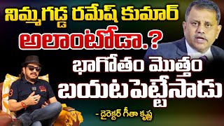 Geetha Krishna On Nimmagadda Ramesh  Jagan  Red Tv [upl. by Nhaj]