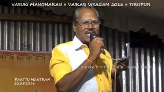 Vasuki Manoharan  Pattu Mantram 06 Thivarur Govindarajan  Vaikasi Visagam 2016 Tirupur [upl. by Enirod]