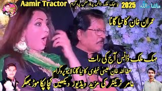 Attaullah Khan Esakhelvi  Live Mehak Malik Dance Show 2025  New Saraiki Song 2025  Aamir Tractor [upl. by Adebayo557]