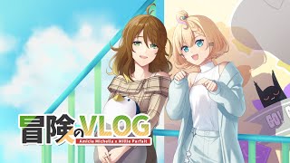 冒険のVLOG cover by Amicia Michella Millie Parfait [upl. by Eittel]