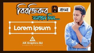 How To Disable Lorem Ipsum Text in Illustrator CC Advance Illustrator Tutorial [upl. by Niowtna]