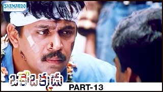 Oke Okkadu Telugu Full Movie  Arjun  Manisha Koirala  AR Rahman  Part 13  Shemaroo Telugu [upl. by Htiderem858]