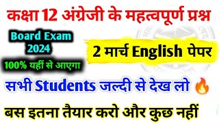 12th English के महत्वपूर्ण प्रश्न  English important questions class 12  Class 12 English [upl. by Philoo16]