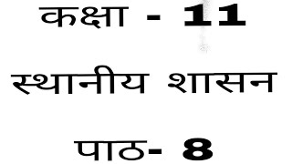 Class 11  Pol Science chap 8 स्थानीय शासन Part1 by satender pratap [upl. by Lounge]