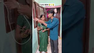 Cable सही कर दिया 👍। shorts ytshorts comdeyking funny viralvideos fun [upl. by Iretak677]