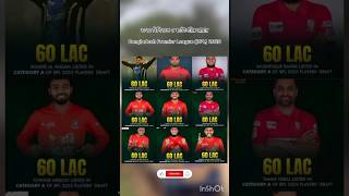 bpl 2025 all team squad bpl video trendingshorts [upl. by Matthaeus]