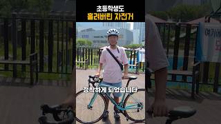 초등학생도 홀려버린 자전거 cycling bianchi [upl. by Ecneitap776]