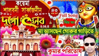 Koyma Salboni Durga Puja 2024  Theme Song  Paritosh Mahata [upl. by Nimajaneb]