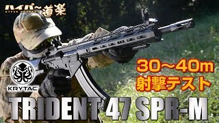 TRIDENT 47 SPRM KRYTAC 電動ガン エアガンレビュー Airsoft [upl. by Holden270]