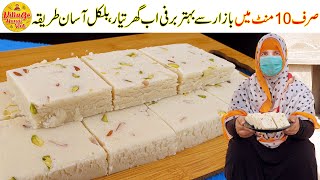 Milk Powder Barfi Recipe  Homemade Sweet Recipe Like Market  10Minutes Recipe  Village Handi Roti [upl. by Andria]