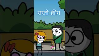 सस्ती क्रीम Sasti Cream Hindi song YouTube comedy videocomedy funny cartoon viral [upl. by Ynej]