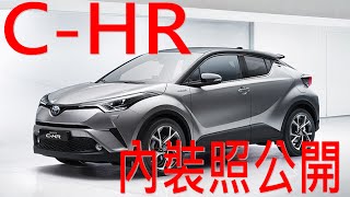 Toyota CHR 內裝照  後車廂 公開 CHR [upl. by Meng]