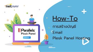 How To วิธีสร้างบัญชีอีเมล plesk panel hosting [upl. by Sej]