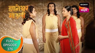 Dnyaneshwar Mauli  ज्ञानेश्वर माउली  Ep 376  Full Episode  16th November 2022 [upl. by Atiraj15]