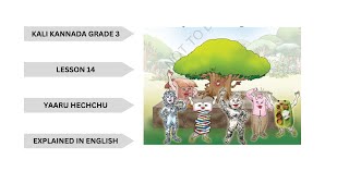 KALI KANNADA GRADE 3 LESSON 14 YAARU HECHCHUಯಾರು ಹೆಚ್ಚು Explained in ENGLISH [upl. by Ettelliw306]