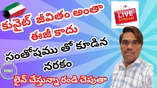 Kuwait నుండి లైవ్ అప్డేట్స్ by prasannkarthi999 [upl. by Ahseekan]