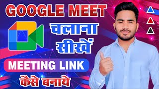 Google Meet App Kaise Use Kare I Google Meet App Ka Link Kaise Banaye I Google Meet [upl. by Balfour]