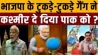 मोदी को महान दिखाने में भारत के नक़्शे के टुकड़े कर डाले । Navin Kumar [upl. by Akemot]