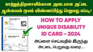 How to Apply UDID in Tamil  Disability Registration  2024  UDID Card Apply Online  INTERNET CAFE [upl. by Idnic]