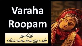 Varaha Roopam Ragamalika  Shashiraj Kavoor  Sai Vignesh  Kantara  Lyrics with Tamil meaning [upl. by Sidonie389]