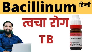 Bacillinum 200 uses in hindi  Bacillinum homeopathic medicine uses in hindi [upl. by Asilak]