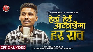 Herda Herdai Aakashma Har Raat  Bishal Ranabhat  Sharma Ji Pyuthan  Pawan Ranabhat Music Video [upl. by Greg]