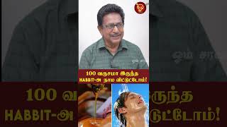 100 வருசமா இருந்த Habbitஅ நாம விட்டுட்டோம் Actor Rajesh  Pediatrics  DrSalai jaya kalpana [upl. by Dawes634]