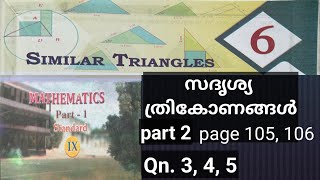 scert maths class 9 chapter 6 similar triangles സദൃശ്യ ത്രികോണങ്ങൾ page105 106 with notes [upl. by Peace887]