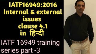 Internal and external issuesclause 41 with example IATF 16949 trainingpart3हिंदीurdu में [upl. by Nellac]