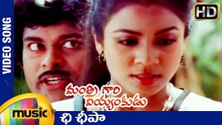 Mantri Gari Viyyankudu Telugu Movie Songs  Chi Chipa Video Song  Chiranjeevi  Ilayaraja [upl. by Katonah206]