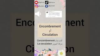 الفرق بين encombrement و circulation في اللغة الفرنسية 🇨🇵 فرنسي فرنسية تعلم français [upl. by Lew]