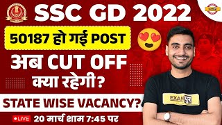 SSC GD CUT OFF 2023  SSC GD CUT OFF AFTER VACANCY INCREASE 2022  SSC GD RESULT 2023 KAB AAYEGA [upl. by Tanhya458]