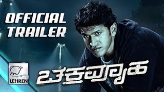 Chakravyuha Official Trailer  Puneeth Rajkumar  Review  Lehren Kannada [upl. by Ennayk321]