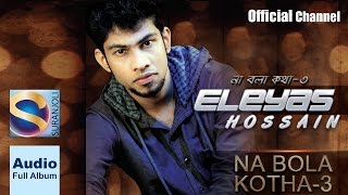 Na Bola Kotha  Eleyas Hossain  Bangla Song [upl. by Shaine]