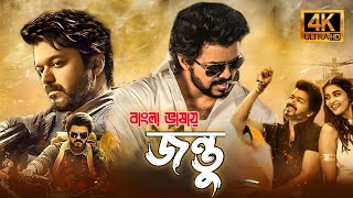 Tamil Movie Bangla Dubbing HD 2022 Allu Arjun Tamil Bangla Dubbing Movie Bangla Dubbed Movie [upl. by Winola]