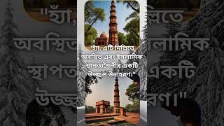 Fascinating Facts about Qutub Minar  Did You Know  कुबत मीनार के अद्भुत तथ्यquot [upl. by Jehius144]