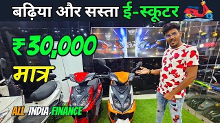 Cheapest electric scooters in india electric scooty price in indiaसिर्फ ₹30000 में खरीदे स्कूटर [upl. by Nyret]