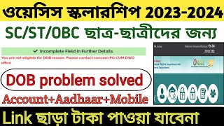 DOB reason problem solved oasis scholarship। SCSTOBC scholarship। solved dob problem [upl. by Ellen]