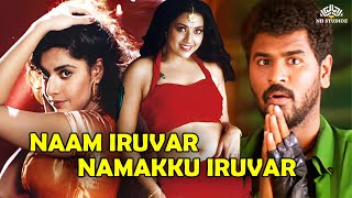 Naam Iruvar Namakku Iruvar Full Movie HD 1998  Prabhu Deva Meena tamilmovie tamilcomedymovie [upl. by Acnalb447]