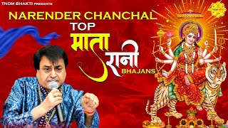 Mata Rani Best Bhajans  Top Mata Rani Bhajans Narendra Chanchal I Mata Songs matarani [upl. by Esenwahs]