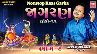 જાગરણ  Jagran Part 2 ટહુકો 11  Hemant Chauhan  Non Stop Garba  Soormandir [upl. by Dier]