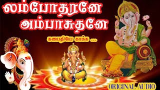 லம்போதரனே அம்பாசுதனே  Lambodharane ambaa suthane  Vinayagar chathurthi hits [upl. by Quillan]