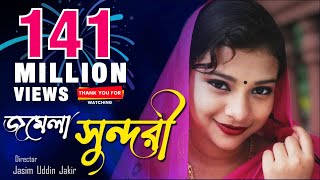 New Bangla Movie  Junior Jomela Sundori  Orginal Copy  2016  Directed By  Jasim Uddin Jakir [upl. by Kacerek]