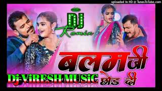 Music balam ji chhor di l Bhojpuri song parmod premi Yadav बलम जी लोग दी ll Dj Pankaj music [upl. by Tandy289]