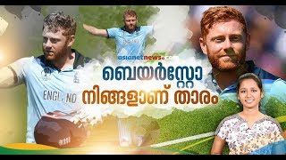 Jonny Bairstow  Star of The Match in New Zealand vs England Star Of The Match [upl. by Eilac956]