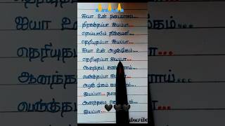 🖤✨Sannathiyil kattum katti ayyapannsong🙏devotionalayyappashortssubscribe💛 [upl. by Griseldis]